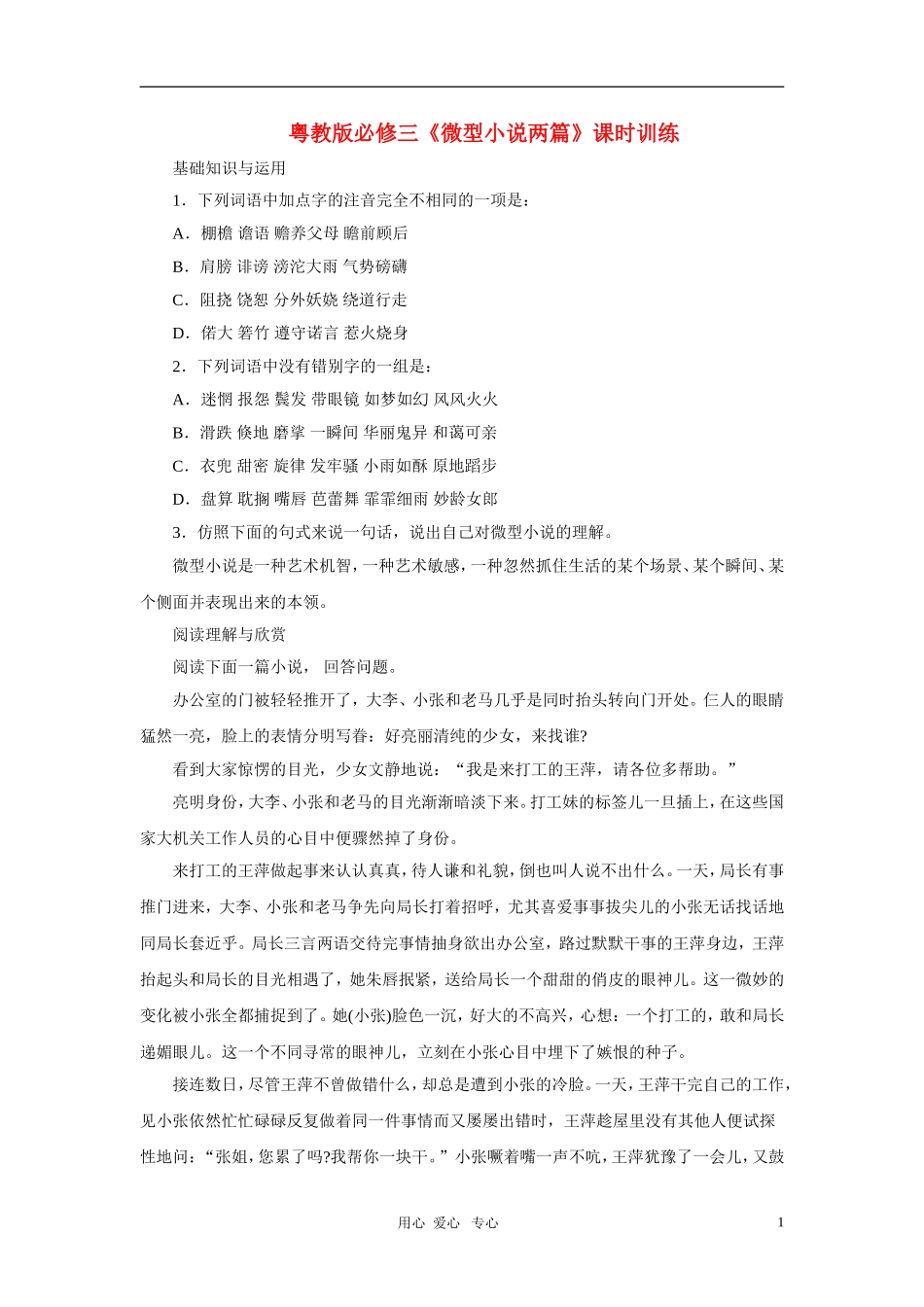 高中语文-《微型小说两篇》课时训练-粤教版必修3_第1页