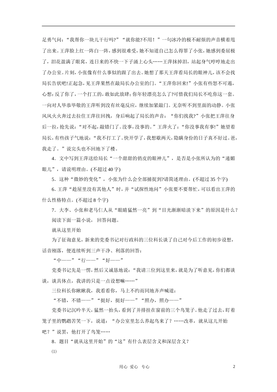 高中语文-《微型小说两篇》课时训练-粤教版必修3_第2页