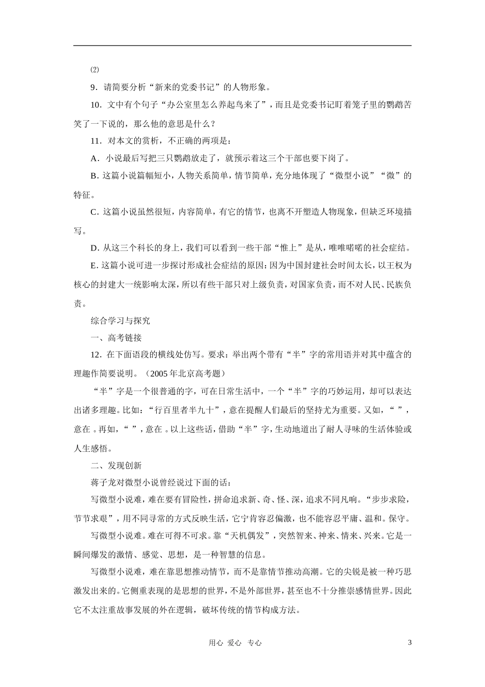 高中语文-《微型小说两篇》课时训练-粤教版必修3_第3页