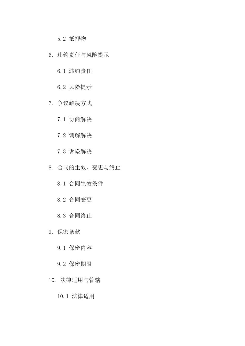 2024年个人借条：公司放款方_第3页