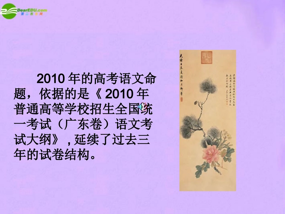 2010年高考语文-总体评价课件-粤教版_第2页