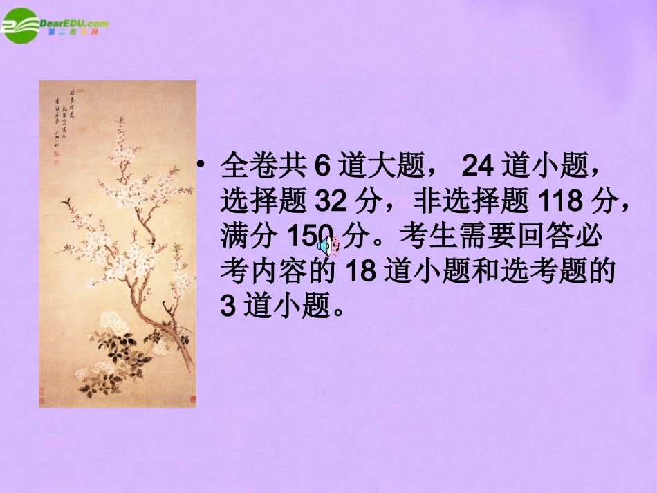 2010年高考语文-总体评价课件-粤教版_第3页