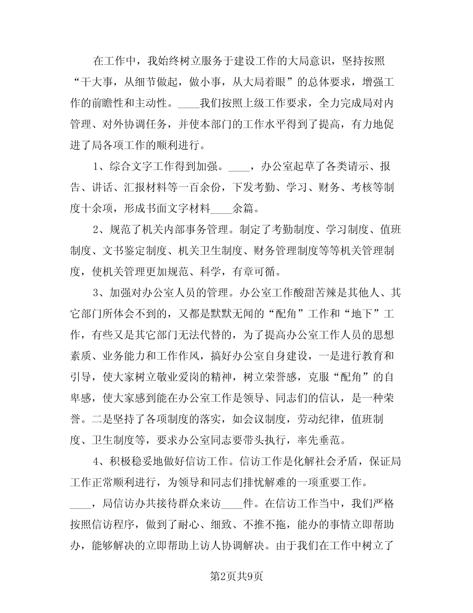 2024年办公室主任年终工作总结常用版(3篇)_第2页