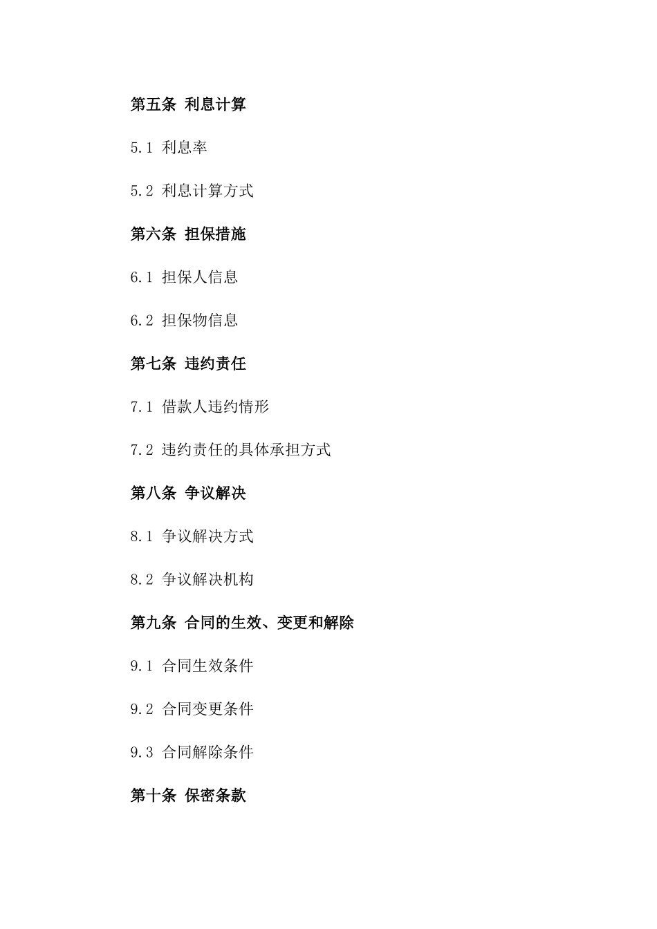 2024年个人借款与公司间的合同样本_第3页