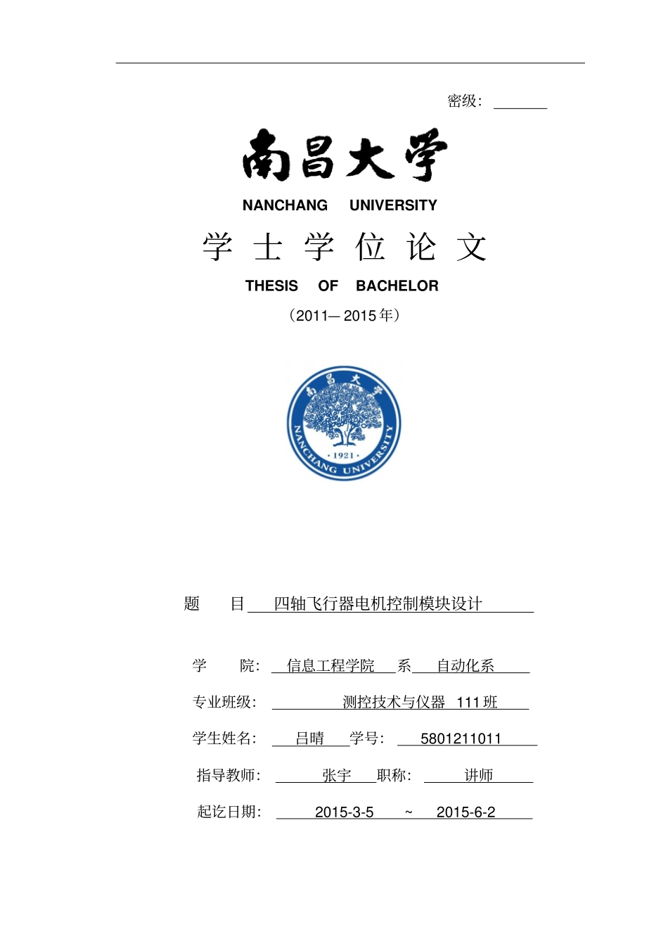 四轴飞行器电机控制模块设计资料_第1页