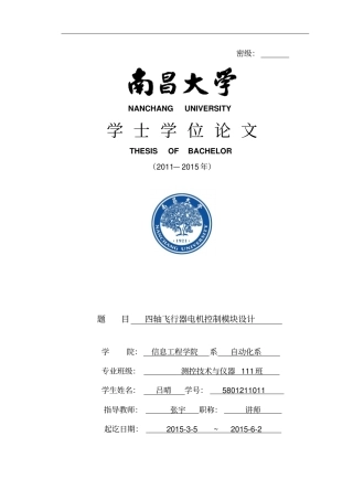 四轴飞行器电机控制模块设计资料