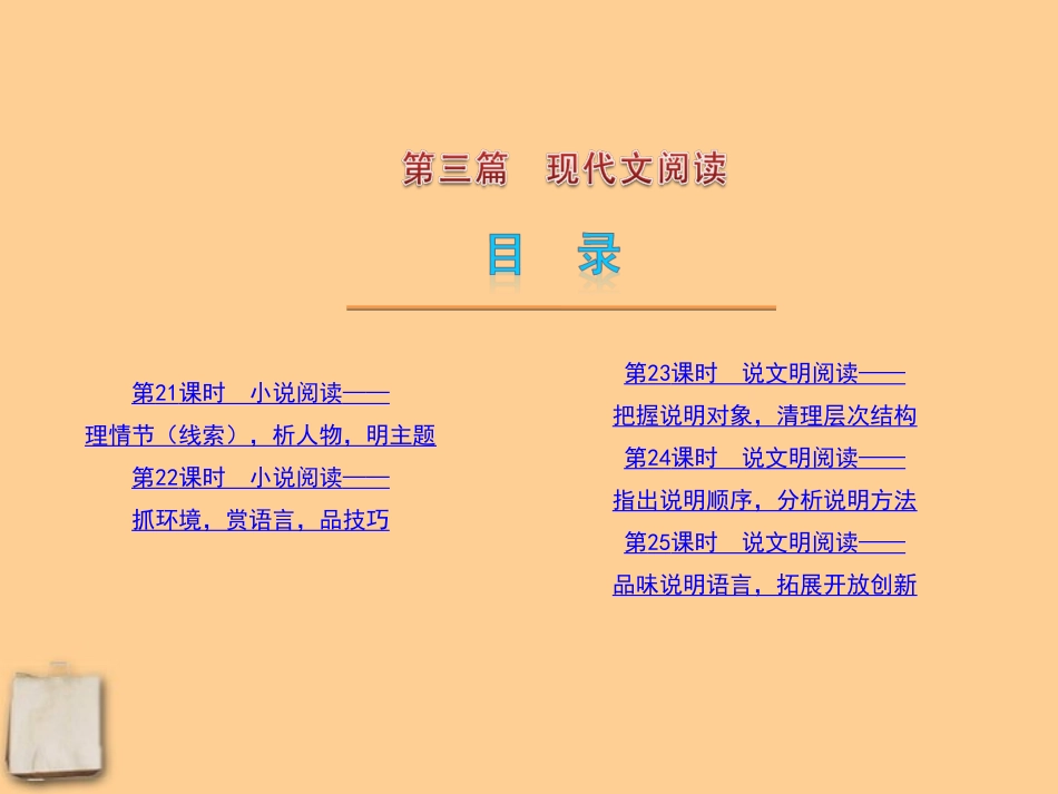 2012版中考语文复习方案-第3篇现代文阅读(二)课件-人教新课标版_第2页