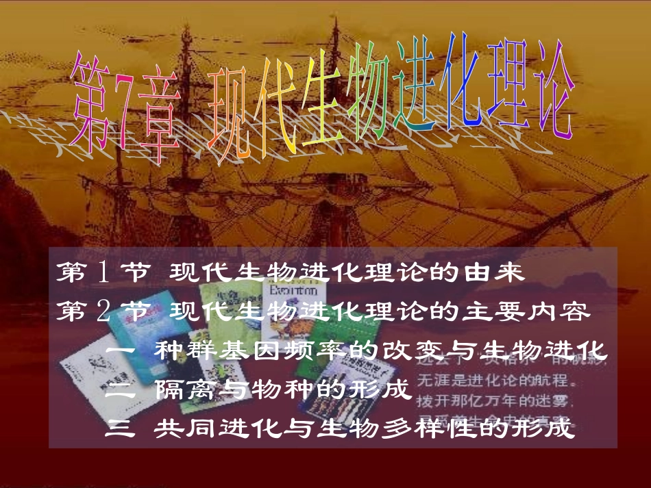 人教版必修2第七章第一节现代生物进化理论的由来(共29张PPT)_第1页