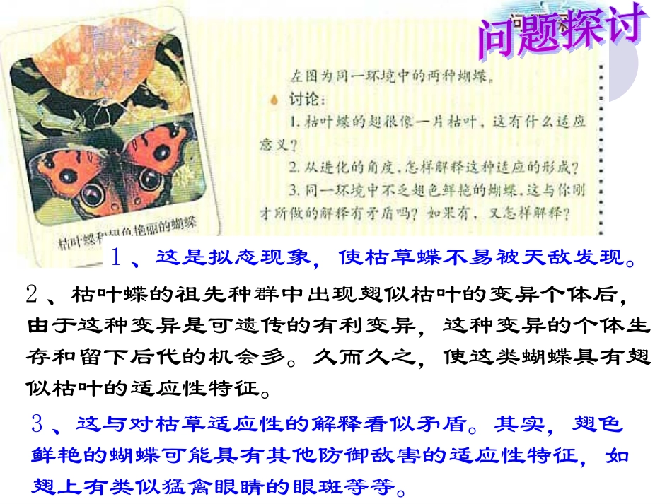 人教版必修2第七章第一节现代生物进化理论的由来(共29张PPT)_第3页