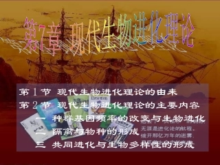人教版必修2第七章第一节现代生物进化理论的由来(共29张PPT)