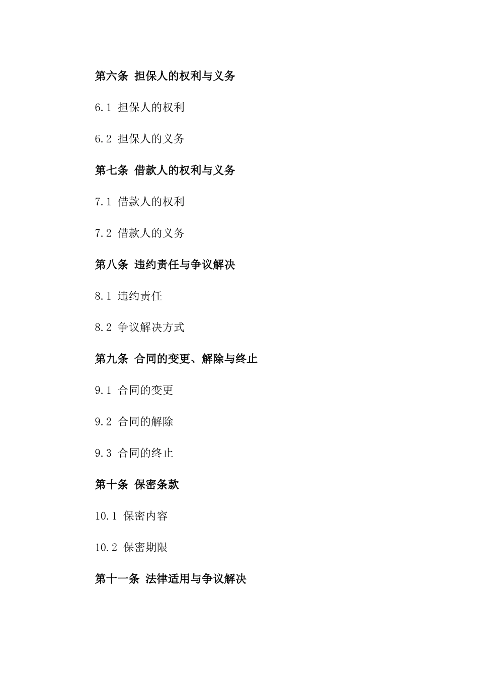 2024年个人借款与担保合同条款_第3页