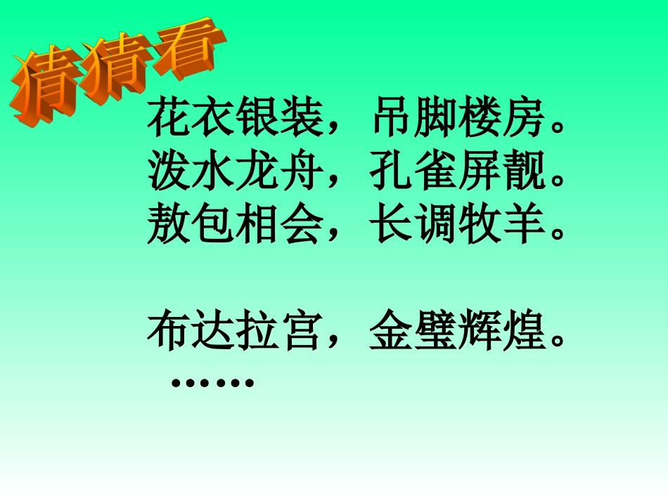 处理民族关系的原则：平等、团结、共同繁荣-(2)_第2页