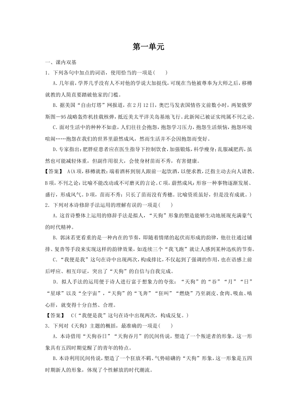 《天狗》习题1_第1页