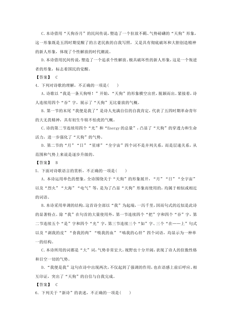 《天狗》习题1_第2页