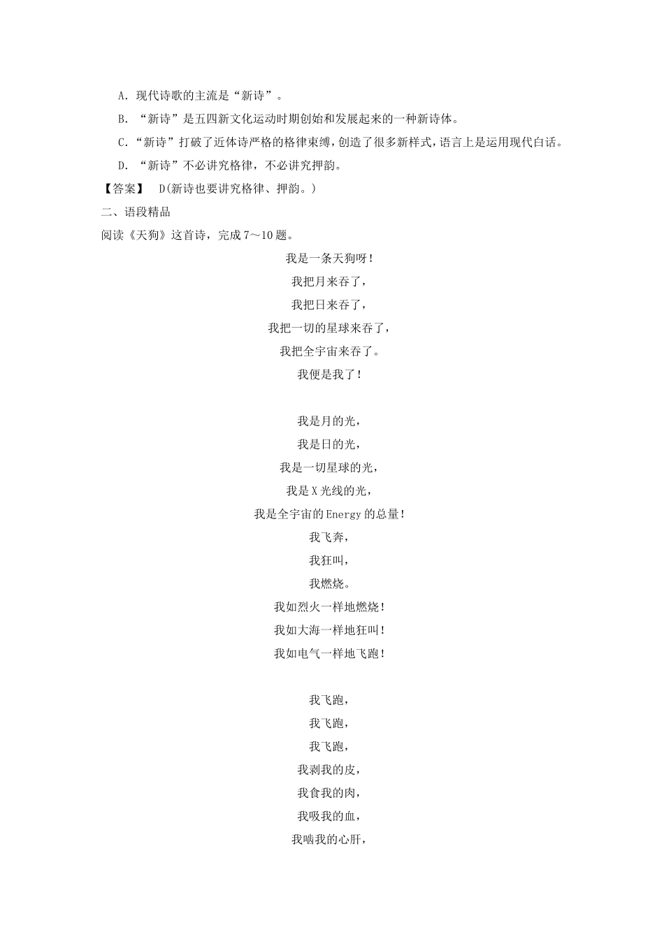《天狗》习题1_第3页