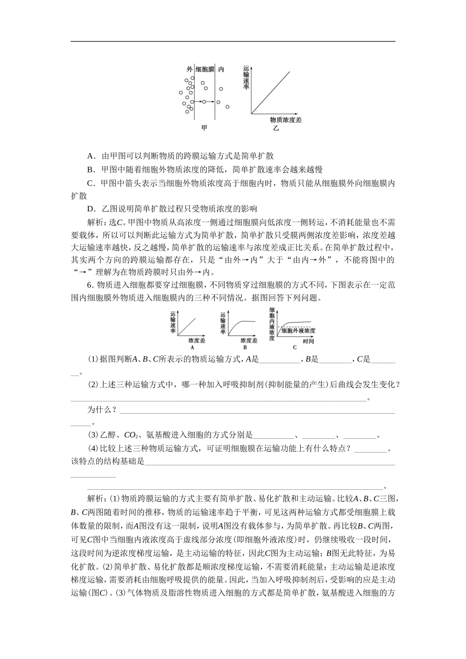 《主动运输》同步习题4_第2页