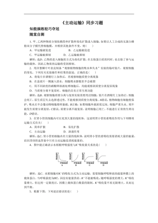 《主动运输》同步习题4