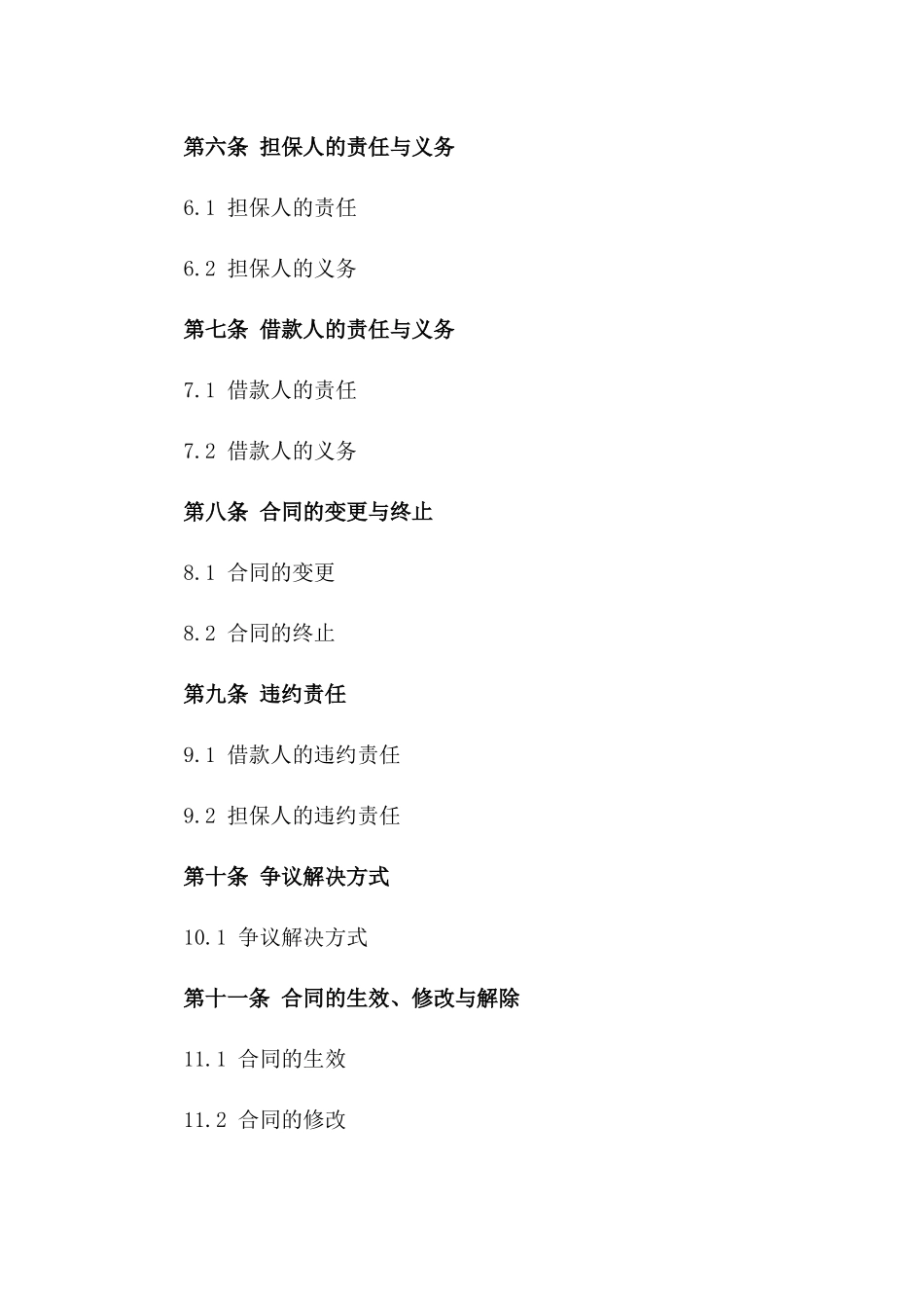 2024年个人借款与担保合同样本_第3页