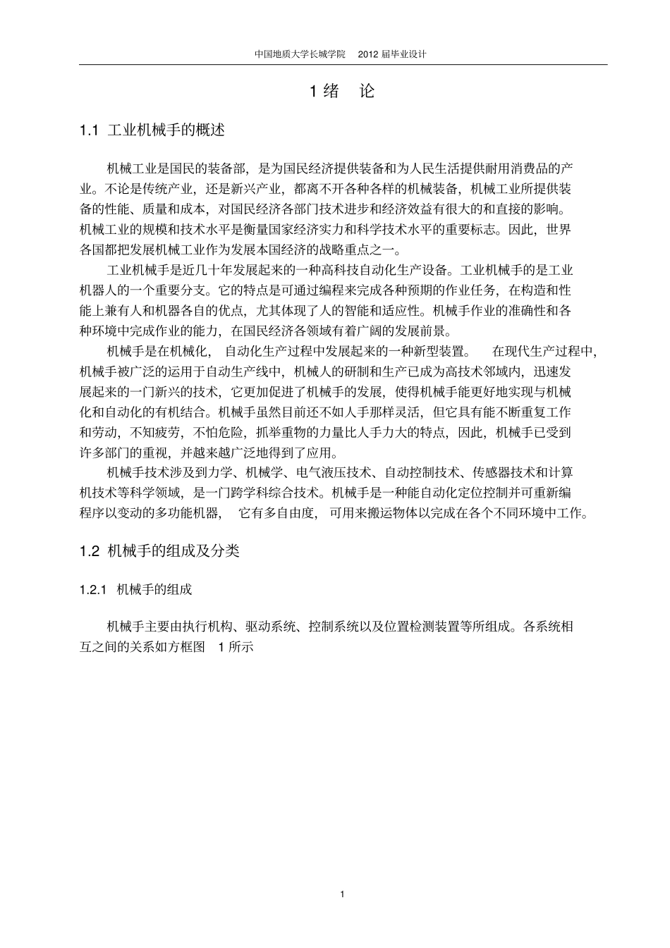 四自由度气动机械手资料_第2页