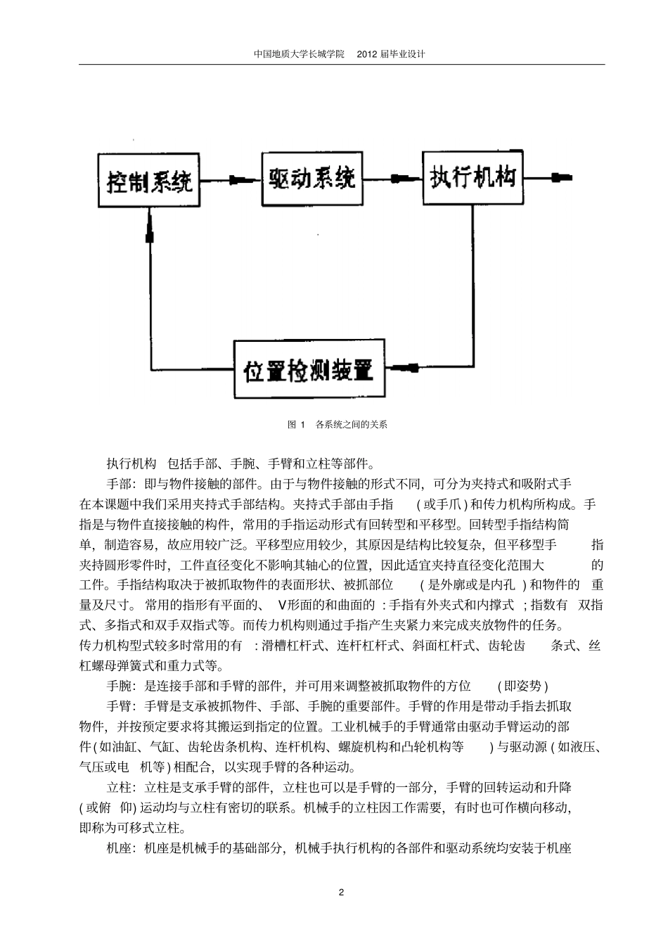 四自由度气动机械手资料_第3页