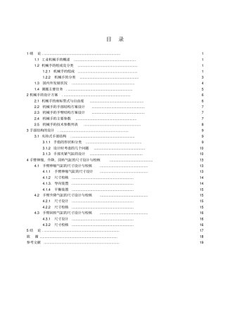 四自由度气动机械手资料