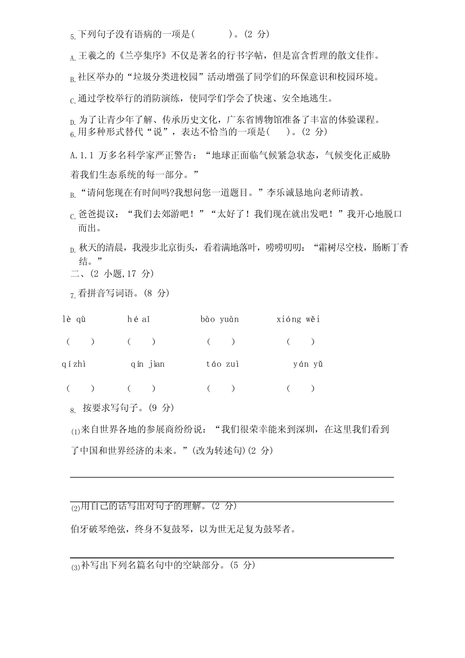 2020-2021学年部编人教版六年级语文第一学期期末测试卷(含答案)_第2页