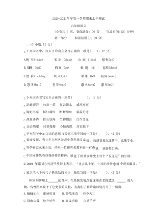 2020-2021学年部编人教版六年级语文第一学期期末测试卷(含答案)