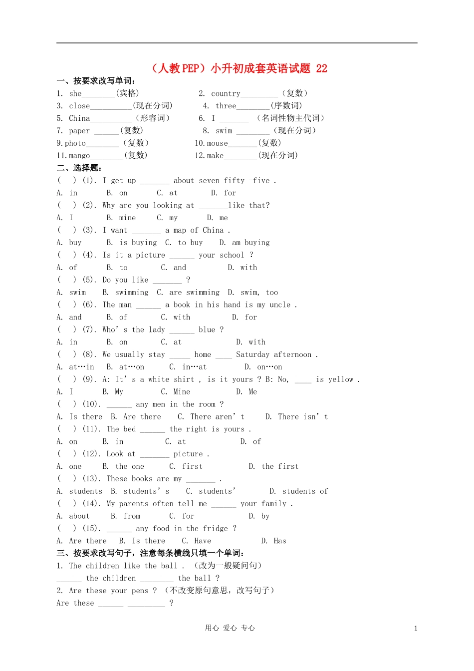 小升初成套英语试题-22-人教版pep_第1页