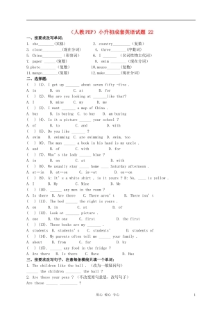 小升初成套英语试题-22-人教版pep