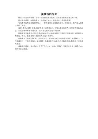 《天上偷来的火种》拓展阅读-美杜莎的传说
