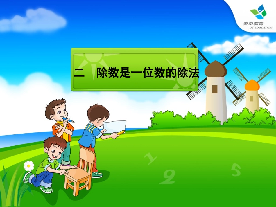 笔算除法例5、6_第1页