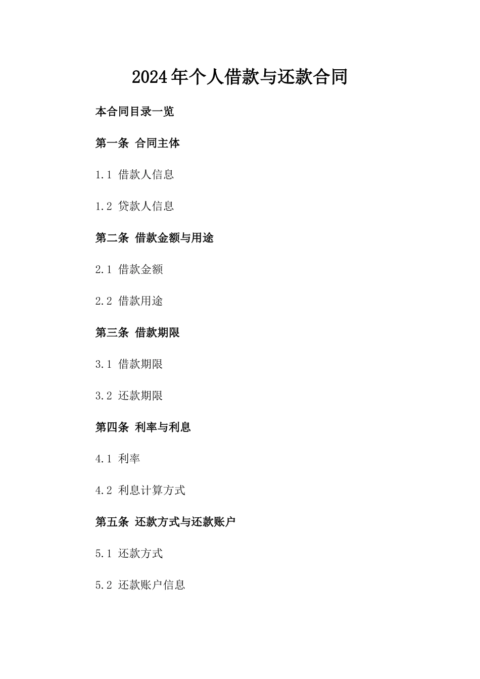 2024年个人借款与还款合同_第2页