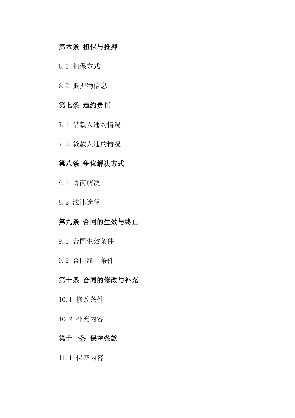 2024年个人借款与还款合同_第3页