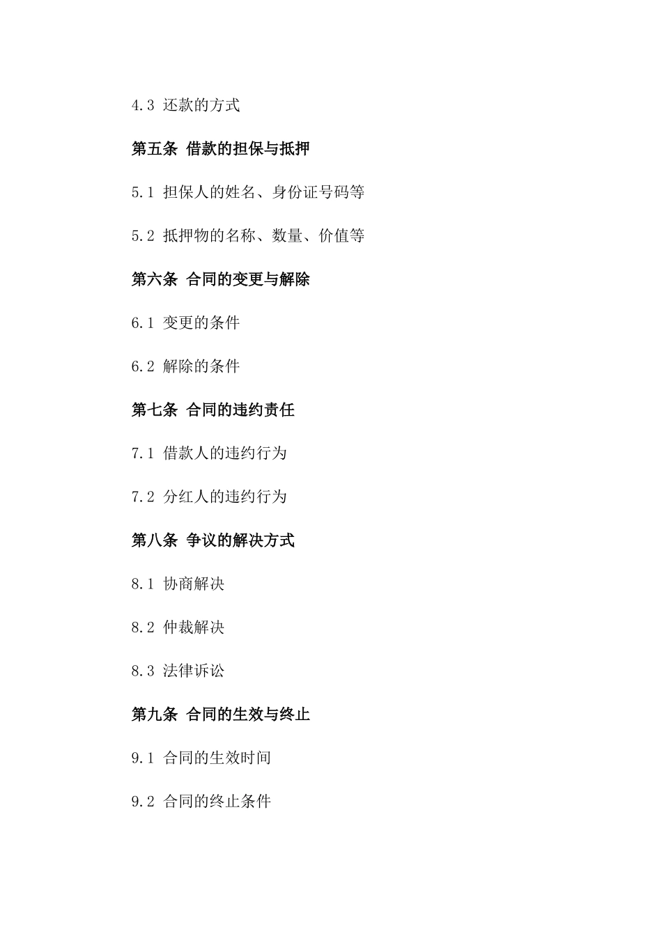 2024年个人借款与集体分红合同_第3页