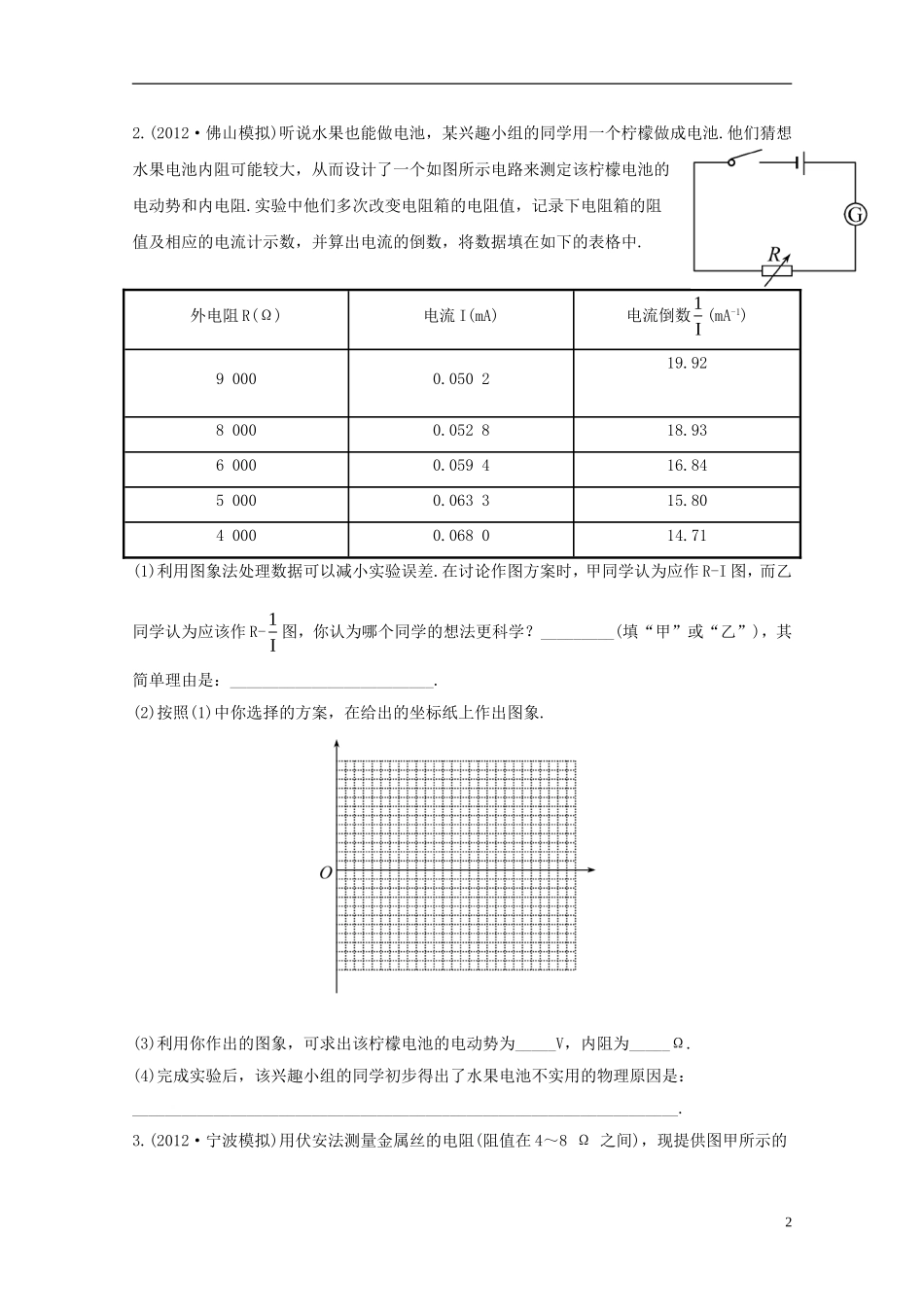 (绝杀2013)高考物理-模拟+权威预测-专题十三电学实验_第2页