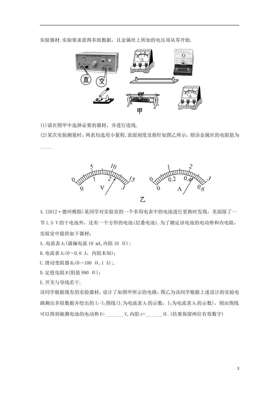 (绝杀2013)高考物理-模拟+权威预测-专题十三电学实验_第3页