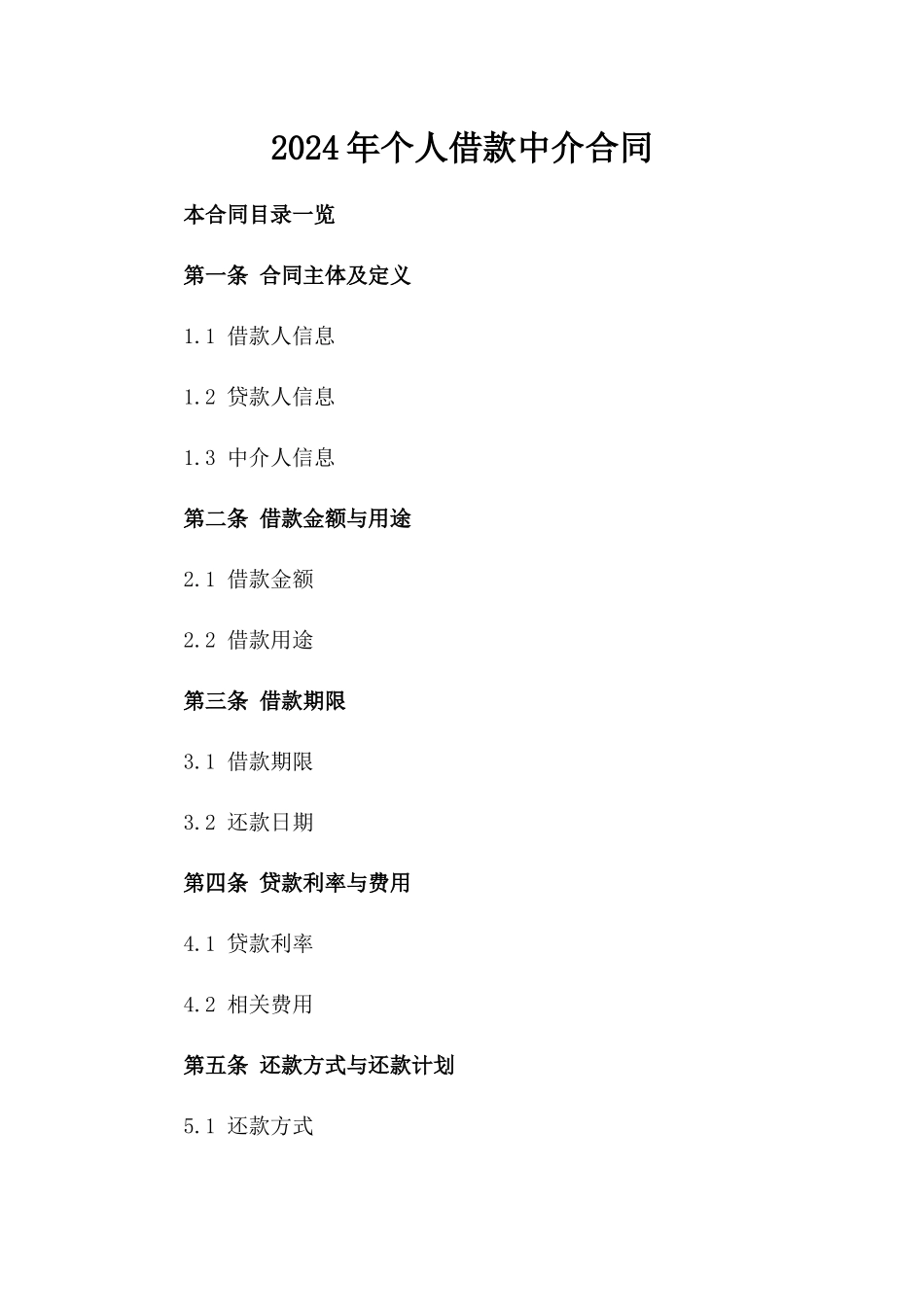 2024年个人借款中介合同_第2页