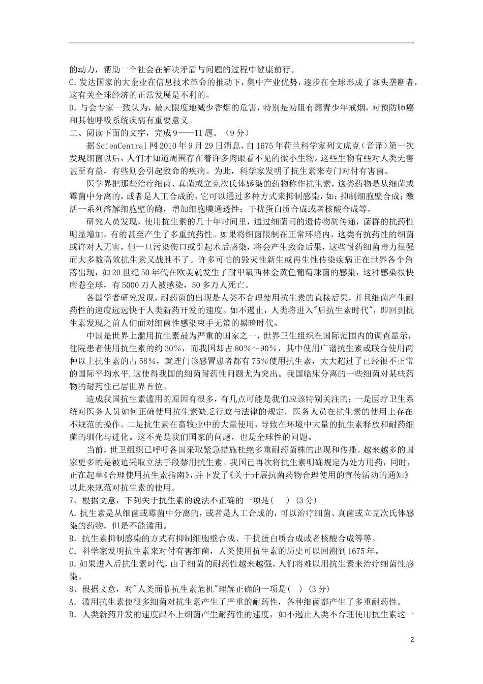 山东省2013高考语文单元综合测试2《感受艺术魅力》-鲁人版必修1_第2页