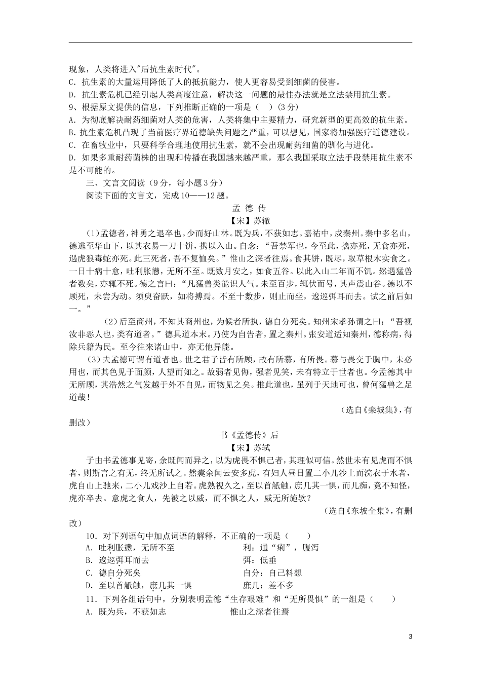 山东省2013高考语文单元综合测试2《感受艺术魅力》-鲁人版必修1_第3页