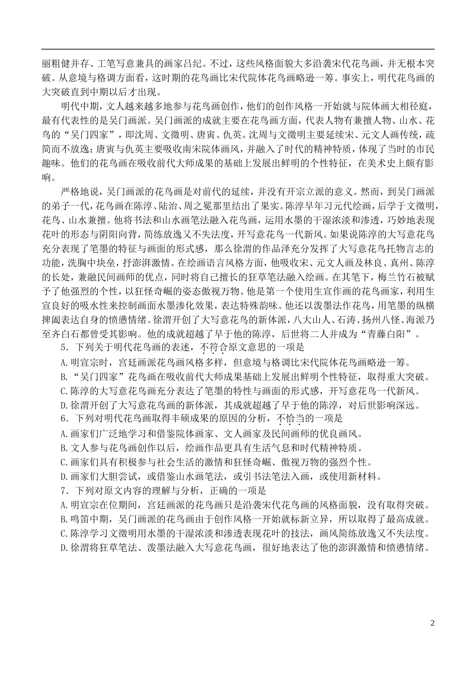 2013年普通高等学校招生全国统一考试语文试题(四川卷-含答案)_第2页