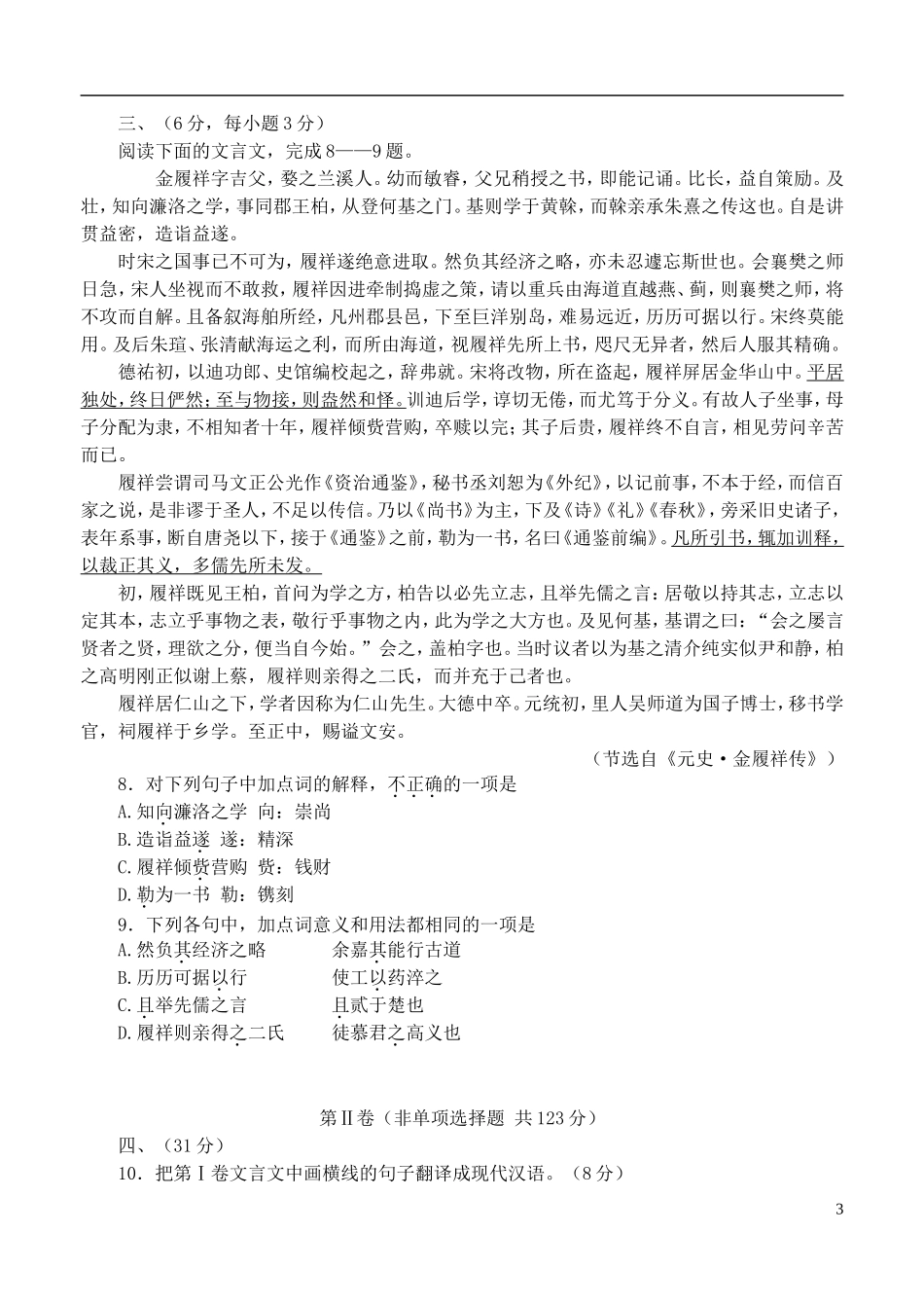 2013年普通高等学校招生全国统一考试语文试题(四川卷-含答案)_第3页