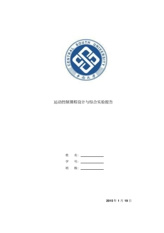 四辊压延机的主传动直流调速系统设计
