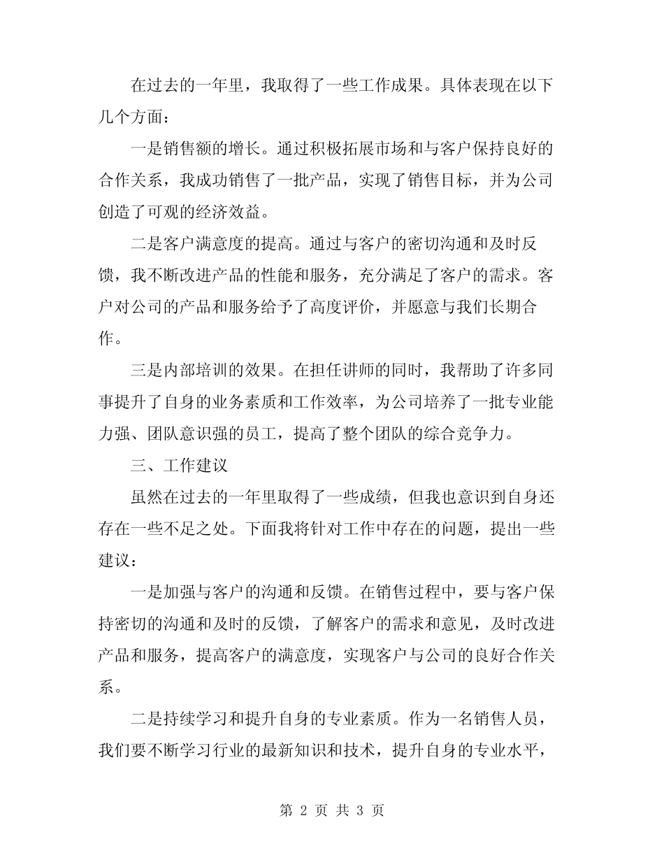 2024年高新区述职报告_第2页
