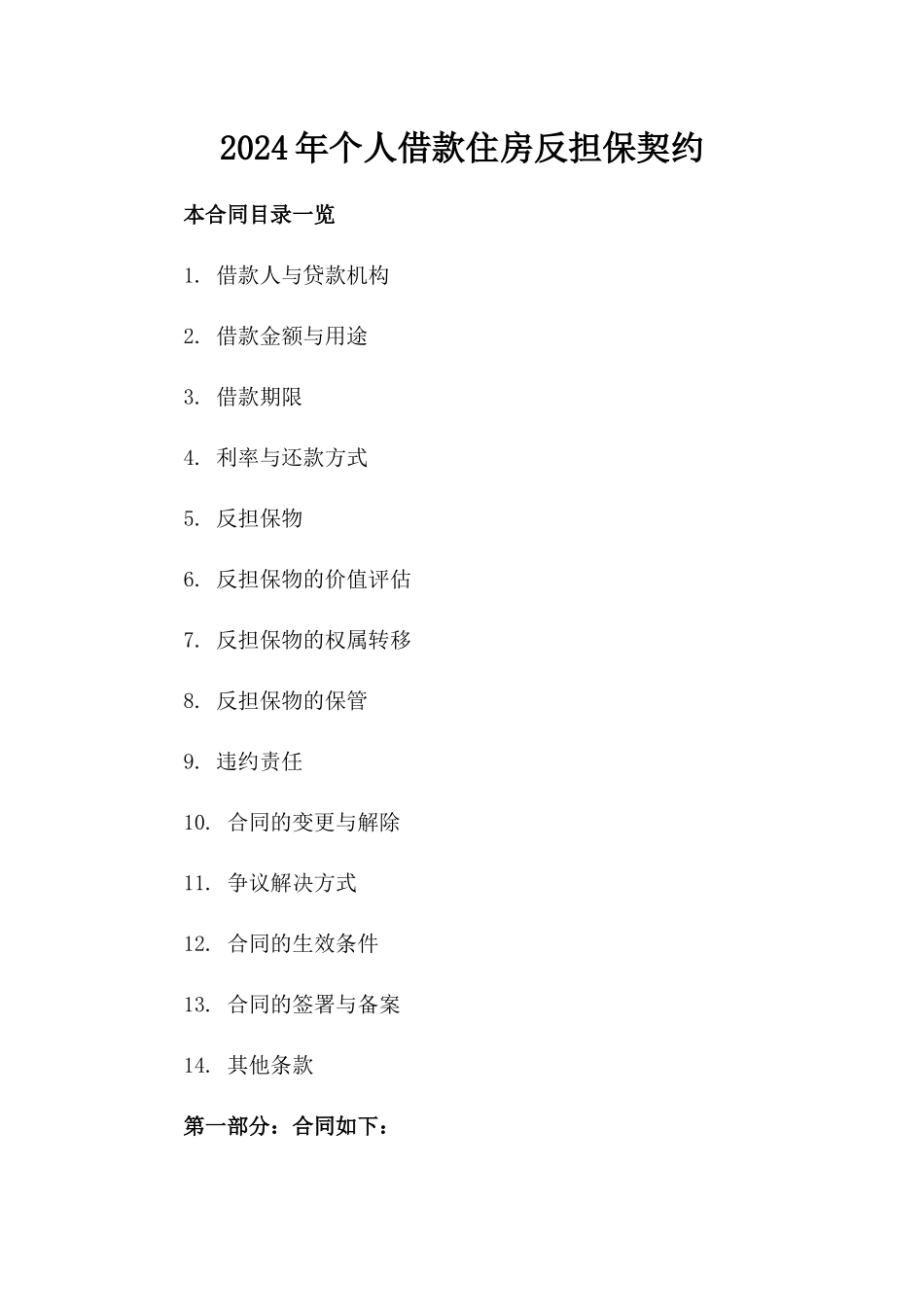 2024年个人借款住房反担保契约_第2页