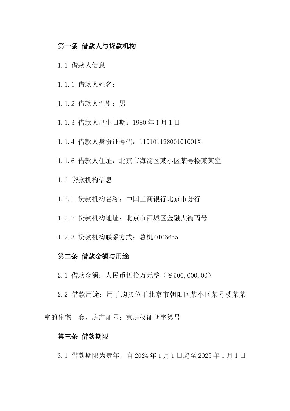 2024年个人借款住房反担保契约_第3页
