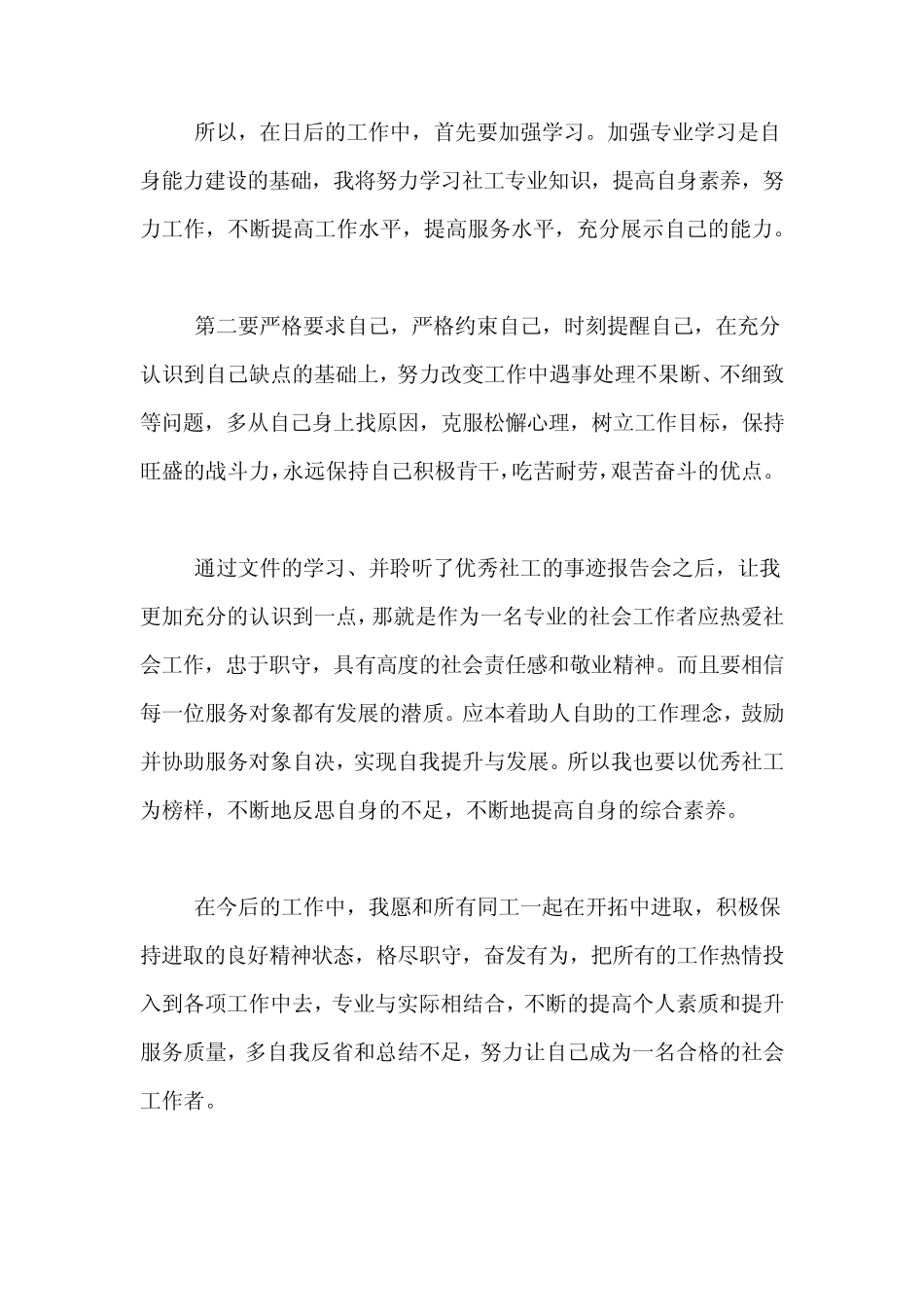 2020年禁毒社工个人工作总结报告_第2页