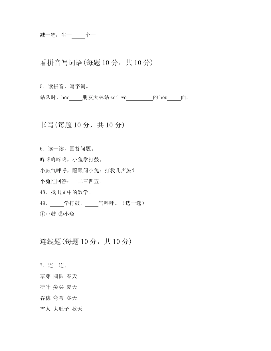 2024年部编版小学一年级上语文能力测验卷包括详细解答(培优)优质_第2页