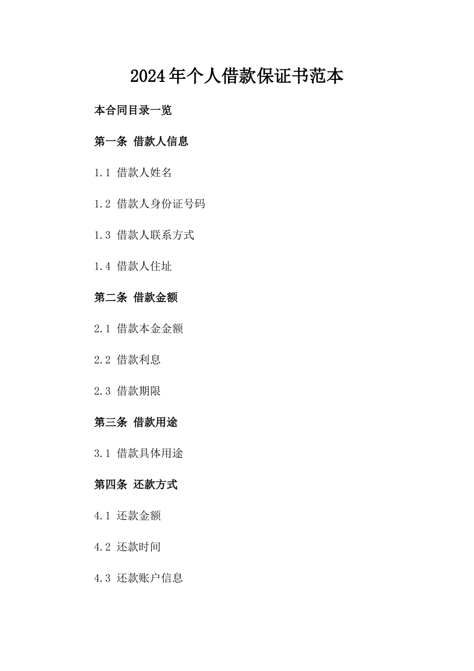 2024年个人借款保证书范本_第2页