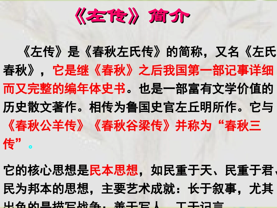 高中语文-《烛之武退秦师》课件4-新人教必修1_第2页