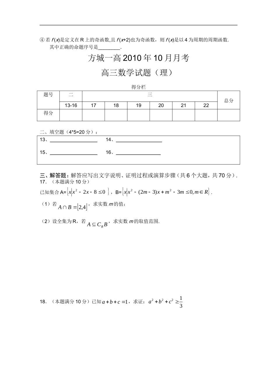 河南省方城县第一高级中学2011届高三数学10月月考-理-新人教A版【会员独享】_第3页